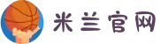米兰·(milan)中国官方网站